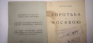 У Львові в архіві зберігається праця провідника  ОУН-УПА 