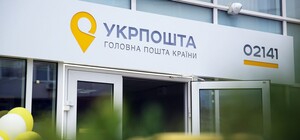 Укрпочта запустила новую услугу 