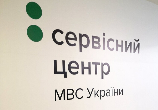 В Киевской области меняется график работы сервисных центров МВД. 