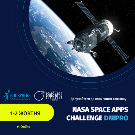 Афиша - Бесплатно - NASA Space Apps Challenge Dnipro