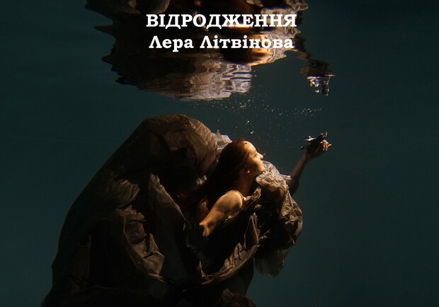 Афиша - Выставки - Перша виставка про війну і Чорне море "Відродження", мисткиня Лера Літвінова