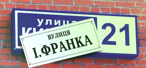 Дерусификация продолжается: в Киеве переименовали еще более 40 городских объектов