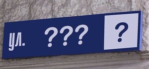 В Киеве переименовали еще более 40 улиц