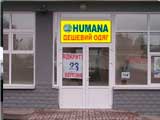 Справочник - 1 - Humana (на Окипной)