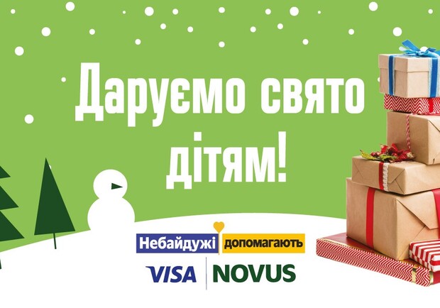 NOVUS разом із VISA подарує свято дітям: як долучитися до акції. 