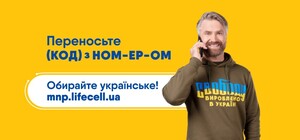 Як перейти до іншого оператора без втрати номера? 