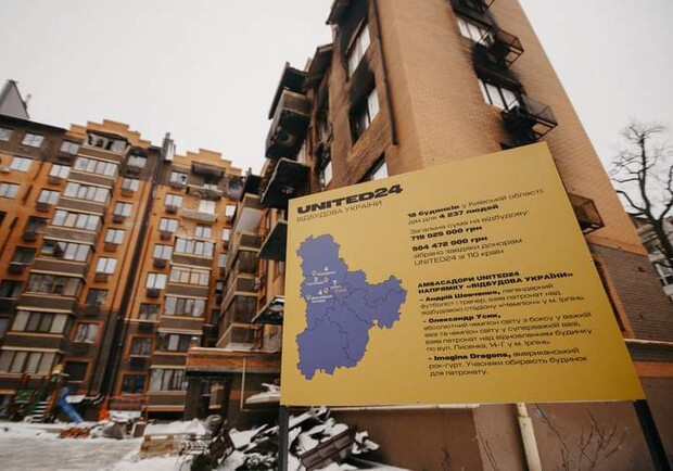 18 будинків у Київській області відновлять за кошти United24. 