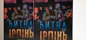 В Киеве презентовали книгу 