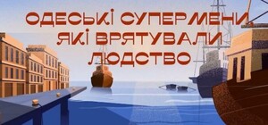 Які вчені, пов'язані з Одесою, врятували людство (відео)