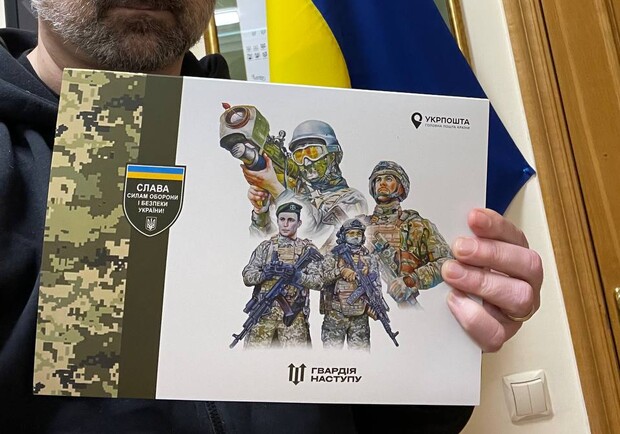"Укрпошта" випустила нову марку, присвячену "Гвардії наступу". 
