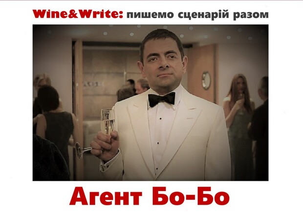 Пишем сценарий вместе: «Приключения агента Бо-Бо» - фото