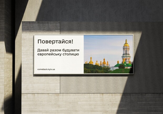 Дизайнер створив соціальну рекламу про Київ, яка навряд чи здійсниться. 