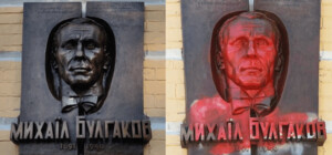 Нову меморіальну дошку Булгакову у Києві облили фарбою, а Спілка письменників України це підтримала