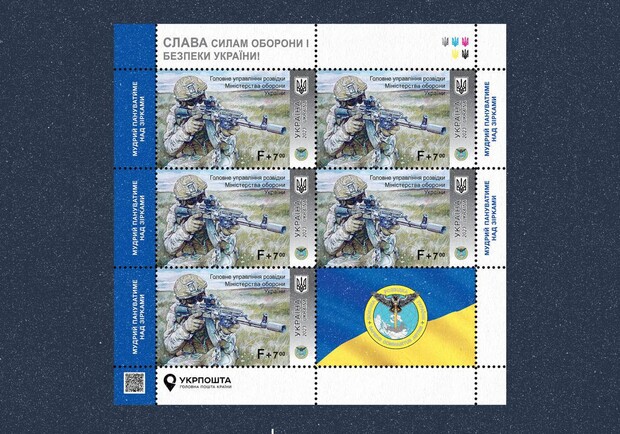 "Укрпошта" анонсувала вихід нової марки та колекції мерчу на честь українських розвідників - 
