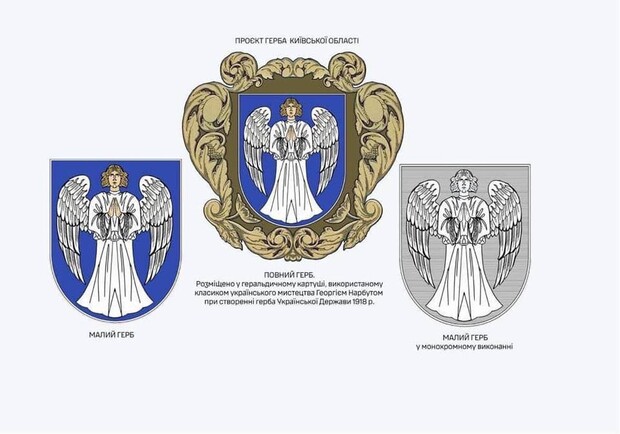 У Київській області оновлять дизайн герба та прапора - 