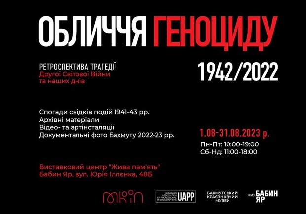 У Києві відбудеться виставка "Бахмут. Обличчя геноциду 1942/2022" - 