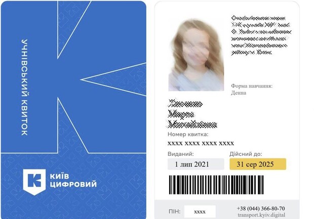 Як оформити квиток на безкоштовний проїзд школярів у транспорті Києва. 