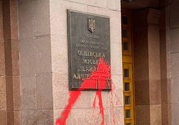 Здание КГГА в Киеве облили красной краской: что требовали митингующие - 