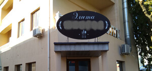 В Одесі зняли вивіски російською мовою