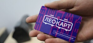 У Львові відкрили додатковий пункт видачі персоналізованих ЛеоКарт