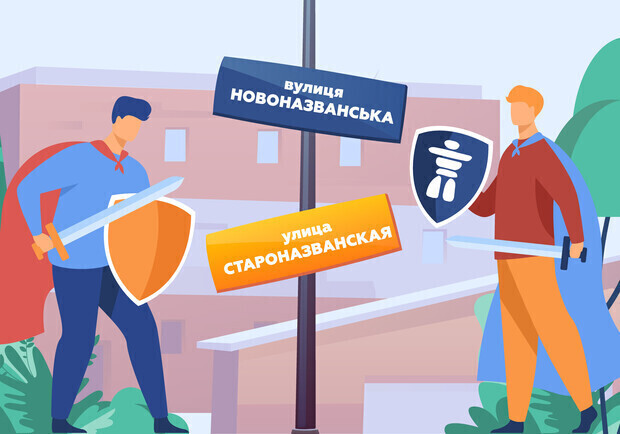 В приложении "Киев цифровой" запустили опрос о переименовании Воздухофлотского пр-та и других киевских улиц. 