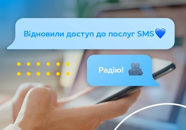 Хакерська атака на "Київстар": відновлення послуги SMS. 