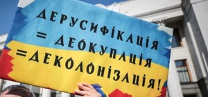Сколько русских названий улиц, проспектов, скверов лишились в Днепропетровской области