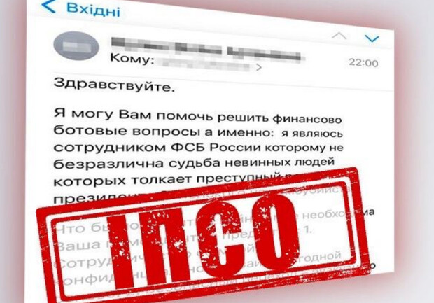 СБУ разоблачила российскую ИПСО, в ходе которой осуществлялась пропагандистская рассылка. 