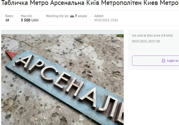 В интернете продают старые таблички со станций метро Киева. 