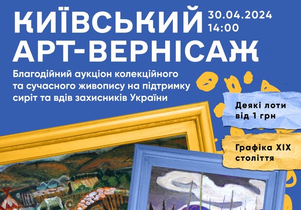 Афиша - Выставки - Аукціон колекційного та сучасного живопису «Київський арт-вернісаж»
