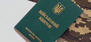 В Україні з'явиться нова форма військового квитка