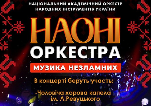 Музыка Несокрушимых - фото