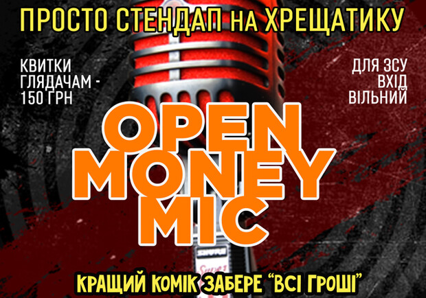 Просто Stand Up на Крещатике – Open Money Mic - фото