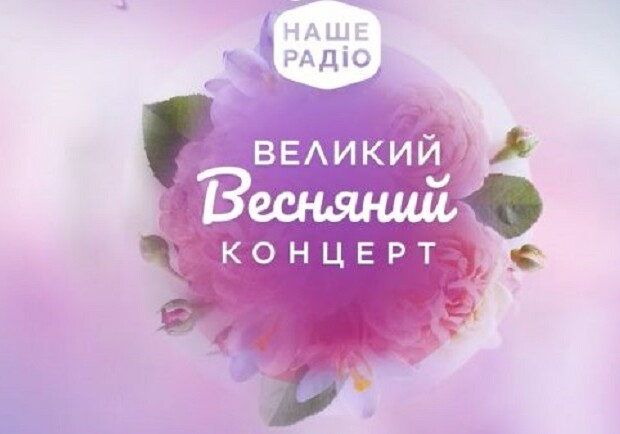 Великий весняний концерт