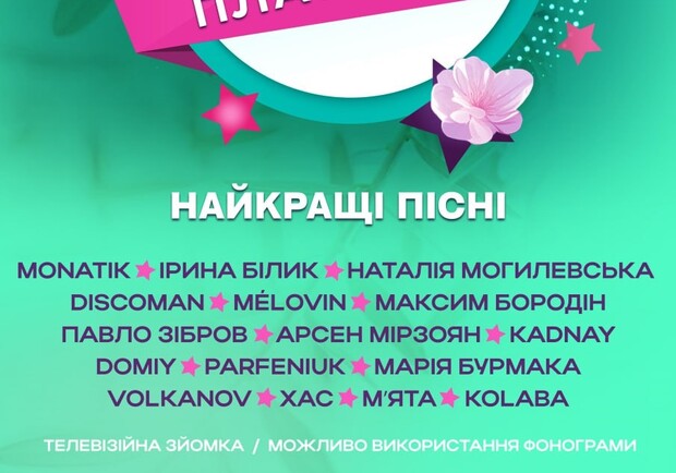 Музыкальная Платформа Украины