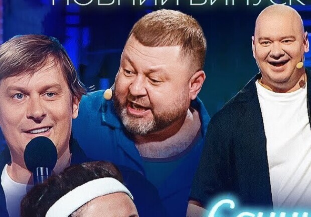 Весенний «Единый Квартал» в Киеве: концерт-телесъемка