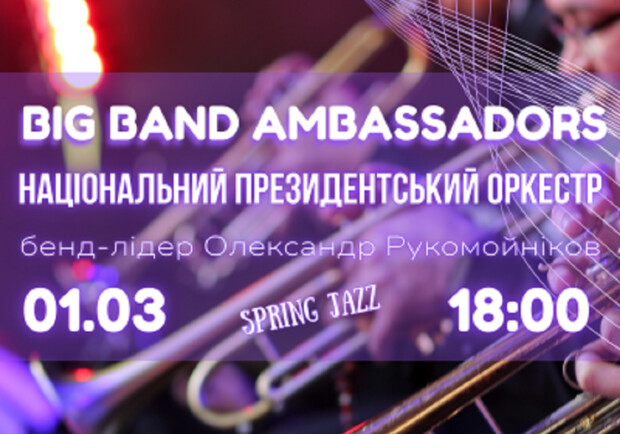 Big Band Ambassadors Национального президентского оркестра