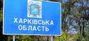 В Харьковской области больше нет 11 поселков