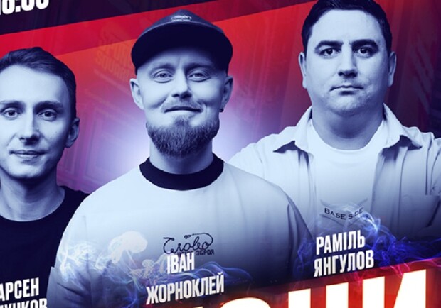 Стендап Розгони