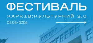 Харьковчан зовут на культурный фестиваль: танцевальные батлы, кинопросмотры, актерские мастер-классы