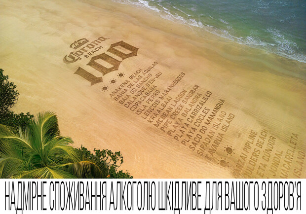 Corona святкує 100 років: натхнення природою та філософія справжнього життя 