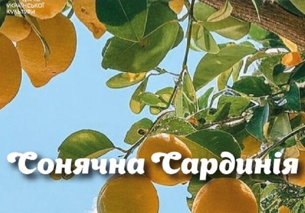 Сонячна Сардинія