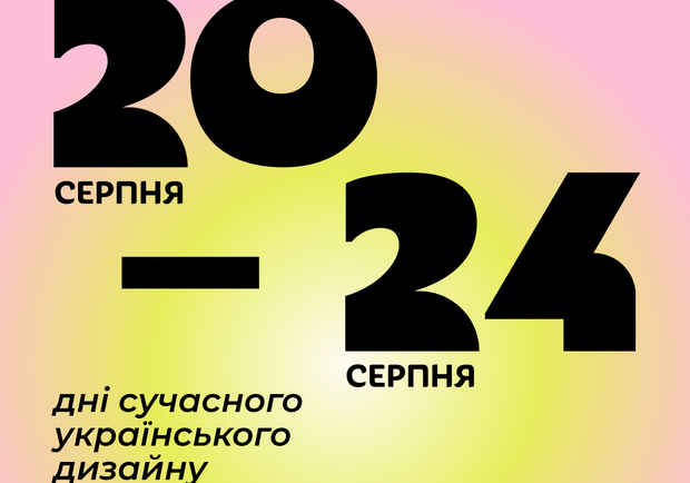 Афиша - Выставки - 3-й сезон ДВРЗ Design Days — днів сучасного українського дизайну