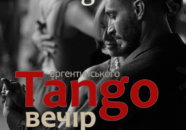 Milonga Kote – вечер аргентинского танго - фото