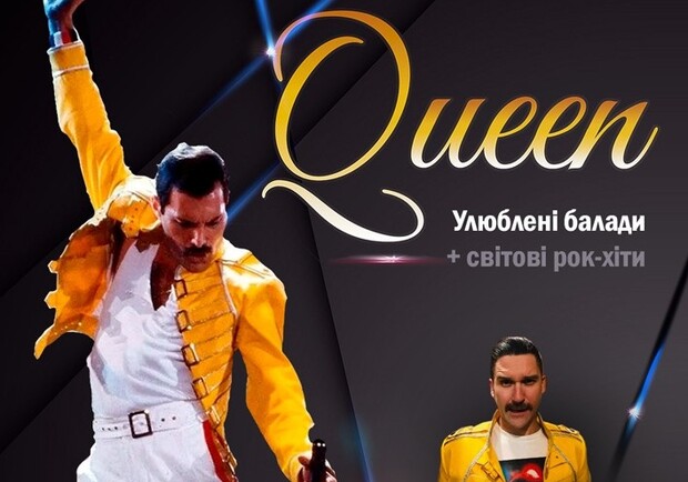 Трибьют Queen – группа ROCK YOU!