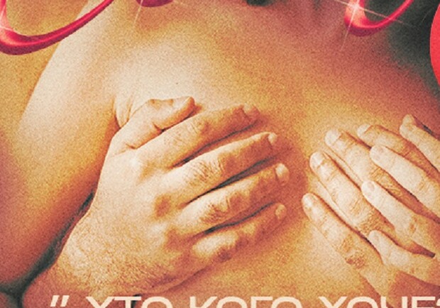 Кто кого хочет? - фото