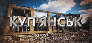 Армія РФ намагається закріпитися в північній частині Куп'янська, задіяний спецназ — військовий експерт