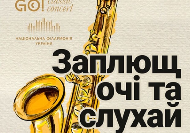 Астор Пьяццолла «Закрой глаза и слушай» - фото