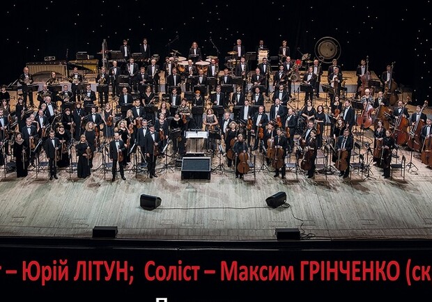 Национальный симфонический оркестр Украины