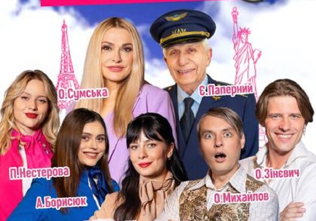 Боинг Боинг. Перезагрузка